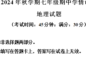 江苏省泰州市泰兴市2024-2025学年七年级上学期期中地理试题（含解析）