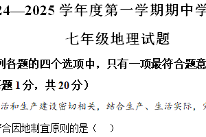 江苏省徐州市丰县2024-2025学年七年级上学期期中考试地理试题（含解析）