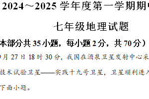 江苏省徐州市鼓楼区2024-2025学年七年级上学期期中地理试题（含解析）