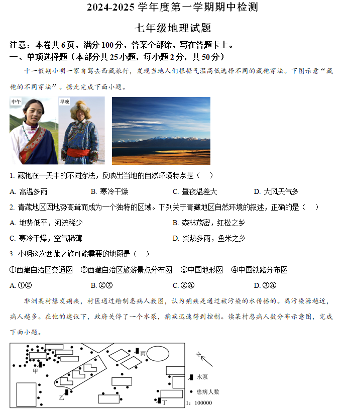 江苏省徐州市沛县2024-2025学年七年级上学期期中考试地理试题(含解析)