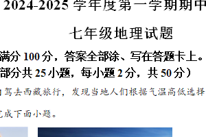 江苏省徐州市沛县2024-2025学年七年级上学期期中考试地理试题（含解析）