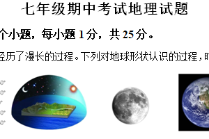 江苏省徐州市沛县第五中学2024-2025学年七年级上学期期中地理试题（含解析）