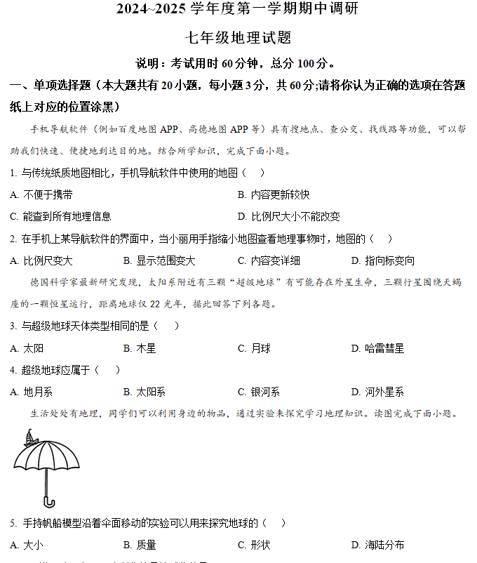 江苏省徐州市邳州市2024-2025学年七年级上学期期中地理试题(含解析)