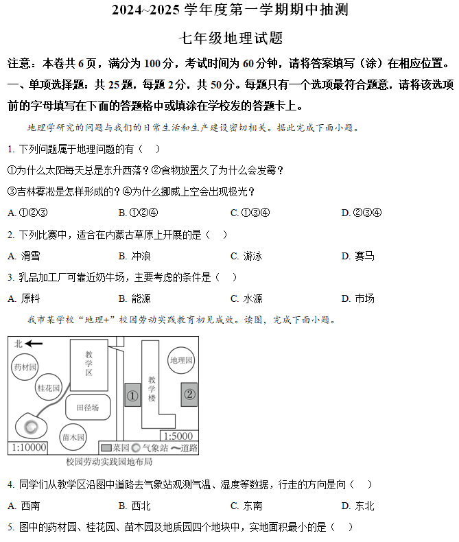 江苏省徐州市新沂市2024-2025学年七年级上学期期中地理试题(含解析)