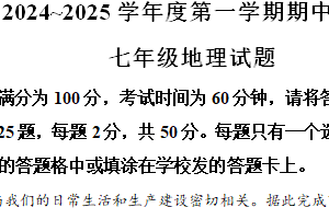 江苏省徐州市新沂市2024-2025学年七年级上学期期中地理试题（含解析）