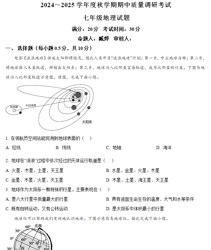 江苏省盐城市东台市第五教育联盟2024-2025学年七年级上学期期中地理试题(含解析)