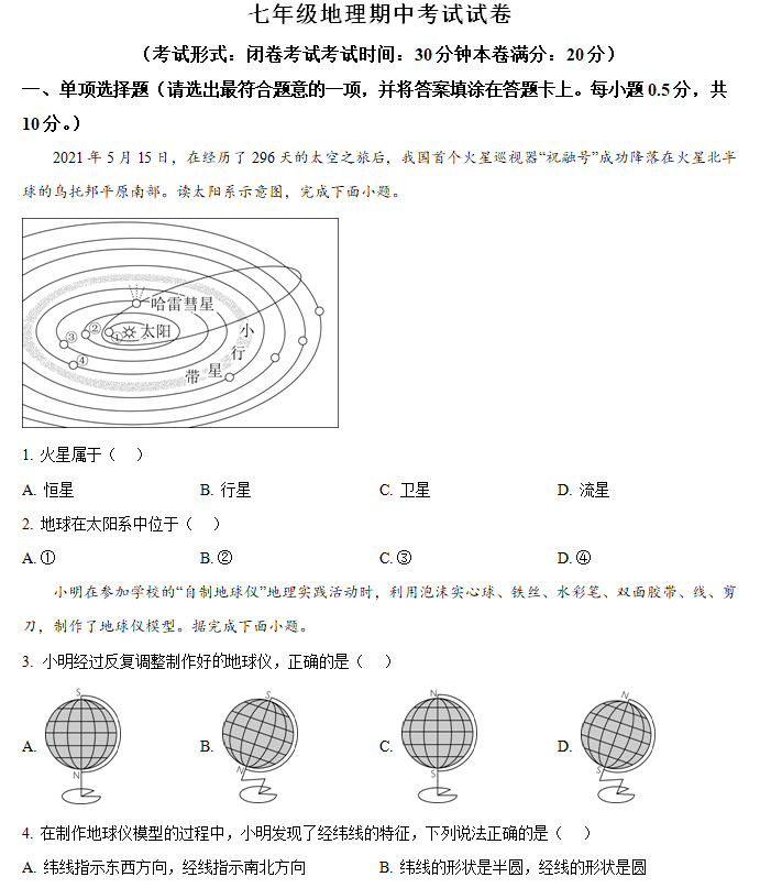 江苏省盐城市建湖县2024-2025学年七年级上学期期中地理试题(含解析)