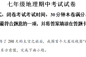 江苏省盐城市建湖县2024-2025学年七年级上学期期中地理试题（含解析）