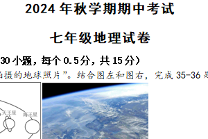 江苏省盐城市射阳县实验初级中学2024-2025学年七年级上学期期中考试地理试题（含答案）
