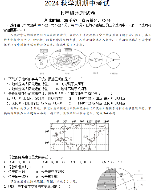 江苏省盐城市亭湖区盐城景山中学2024-2025学年七年级上学期期中地理试题(含答案)