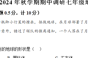 江苏省盐城市响水县多校2024-2025学年七年级上学期期中地理试题（含解析）