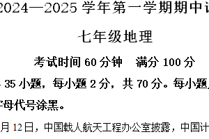 江苏省扬州市仪征市2024-2025学年七年级上学期期中地理试题（含解析）