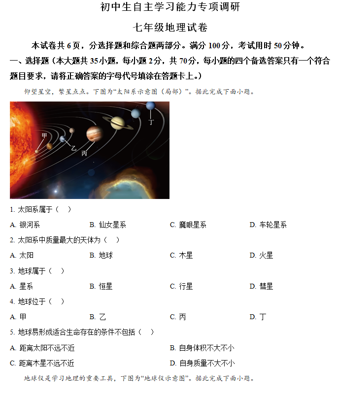 江苏省镇江市丹徒区2024-2025学年七年级上学期期中地理试题(含解析)