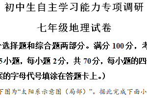 江苏省镇江市丹徒区2024-2025学年七年级上学期期中地理试题（含解析）