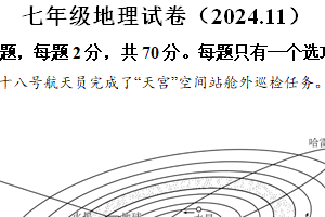 江苏省镇江市丹阳市2024-2025学年七年级上学期期中地理试卷（含解析）