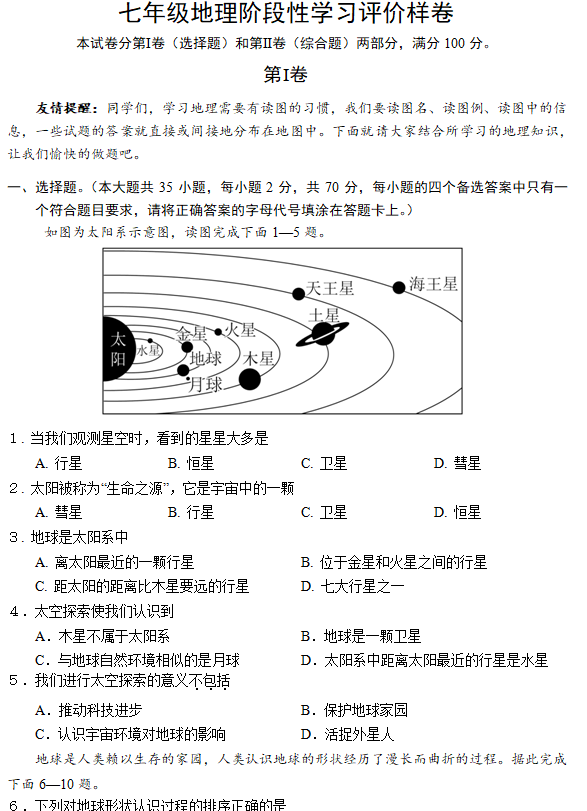 江苏省镇江市句容市2024-2025学年七年级上学期期中考试地理试题(含答案)
