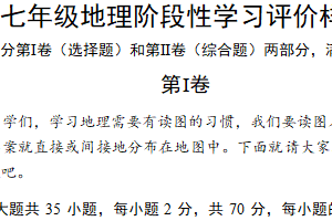 江苏省镇江市句容市2024-2025学年七年级上学期期中考试地理试题（含答案）