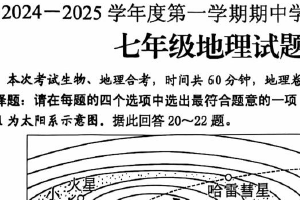 江苏省连云港市赣榆区2024-2025学年七年级上学期期中地理试题（含答案）
