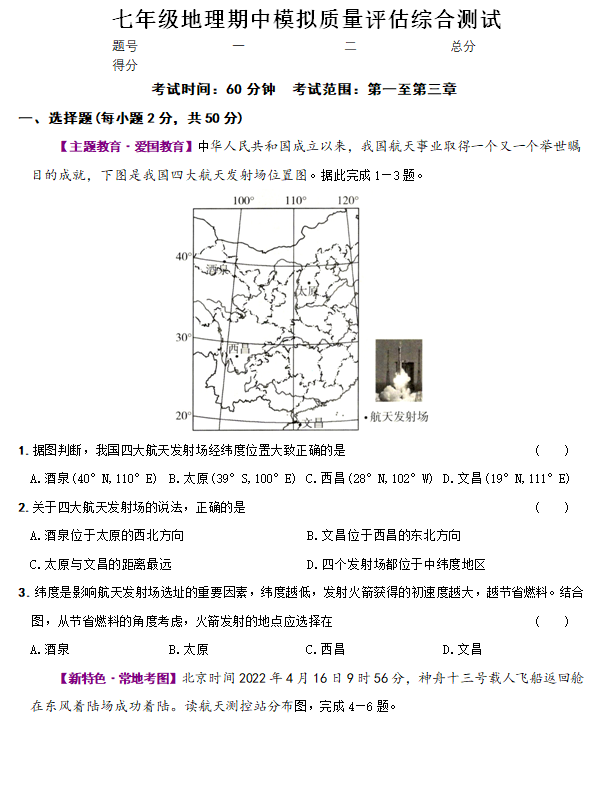 江苏省南京市南京大学附属中学2024-2025学年七年级上学期期中模拟地理试卷(含解析)
