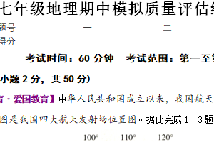 江苏省南京市南京大学附属中学2024-2025学年七年级上学期期中模拟地理试卷（含解析）