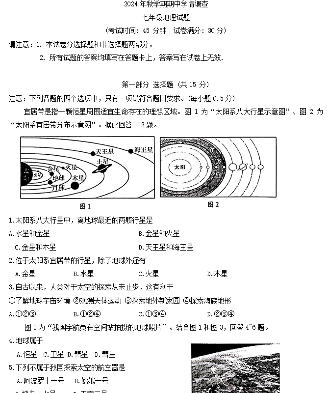 江苏省泰州市姜堰区2024-2025学年七年级上学期期中地理试题(含答案)