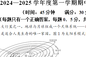 江苏省泰州市靖江市滨江学校2024-2025学年七年级上学期期中考试地理试卷（含答案）