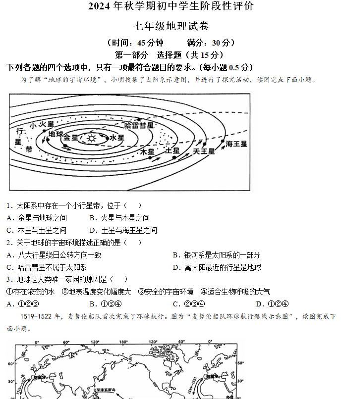 江苏省泰州市兴化市2024-2025学年七年级上学期期中地理试题(含答案)