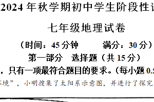 江苏省泰州市兴化市2024-2025学年七年级上学期期中地理试题（含答案）