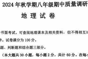 江苏省常州市金坛区2024-2025学年八年级上学期期中质量调研地理试题（含答案）