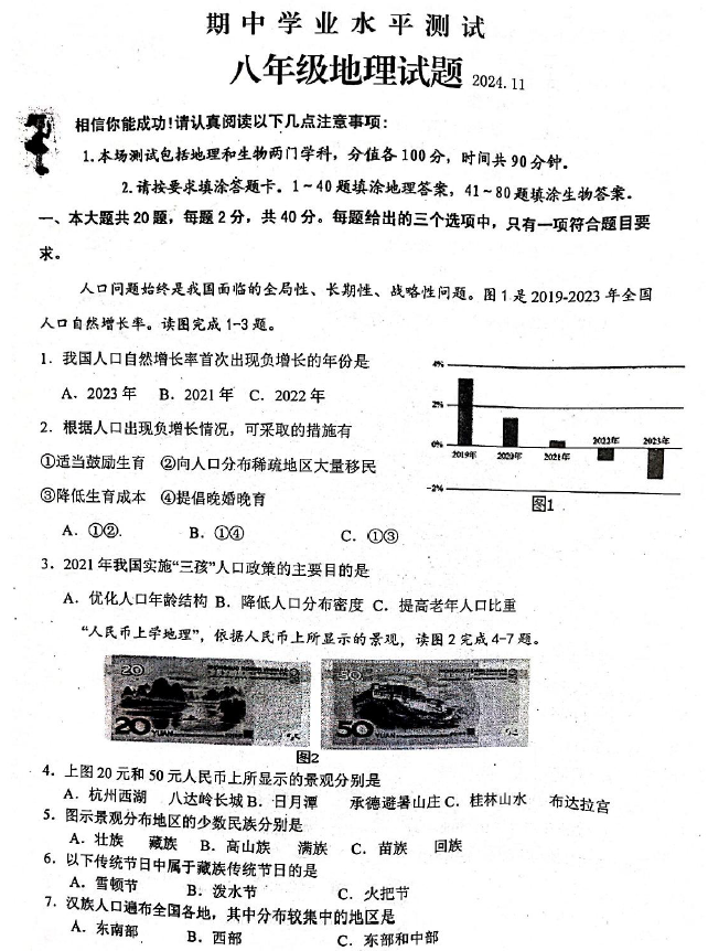 江苏省淮安市金湖县2024-2025学年八年级上学期期中地理试卷(含答案)