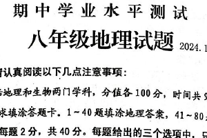 江苏省淮安市金湖县2024-2025学年八年级上学期期中地理试卷（含答案）
