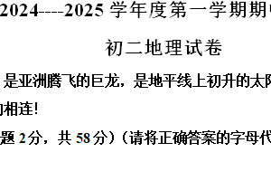 江苏省淮安市开明中学教育集团2024—2025学年八年级上学期期中考试地理试卷（含解析）