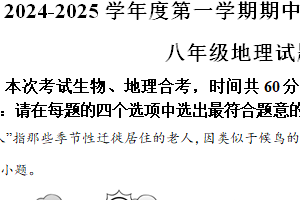 江苏省连云港市赣榆区2024-2025学年八年级上学期期中地理试题（含解析）