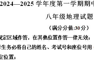 江苏省连云港市灌云县2024-2025学年八年级上学期期中地理试题（含解析）
