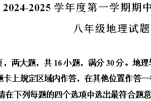 江苏省连云港市海州区2024-2025学年八年级上学期期中地理试题（含解析）