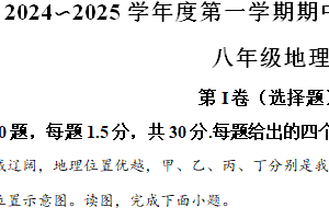 江苏省南通市崇川区2024-2025学年八年级上学期期中地理试题（含解析）