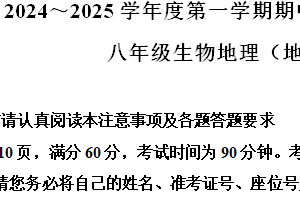 江苏省南通市海安市2024-2025学年八年级上学期11月期中生物试题-初中地理（含解析）