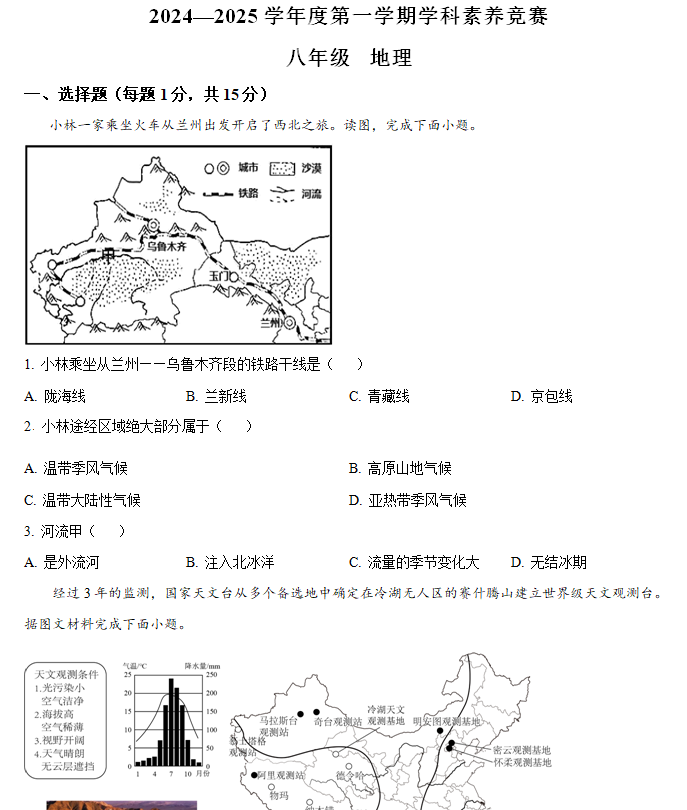 江苏省南通市海门区2024-2025学年八年级上学期期中地理试题(含解析)