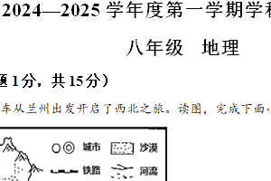 江苏省南通市海门区2024-2025学年八年级上学期期中地理试题（含解析）