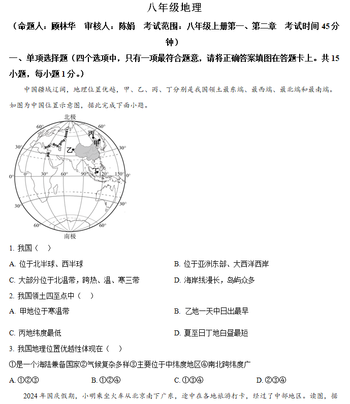 江苏省南通市海门区东洲中学2024-2025学年八年级上学期期中地理试卷(含解析)