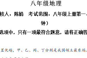 江苏省南通市海门区东洲中学2024-2025学年八年级上学期期中地理试卷（含解析）