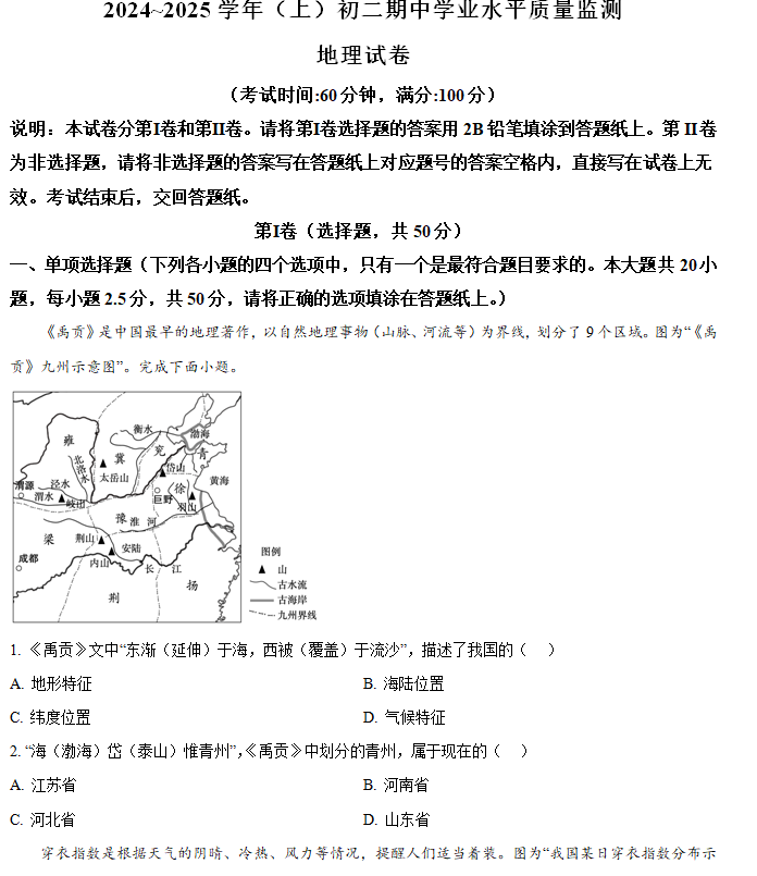 江苏省南通市通州区2024-2025学年八年级上学期期中考试地理试卷(含解析)