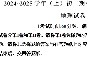 江苏省南通市通州区2024-2025学年八年级上学期期中考试地理试卷（含解析）