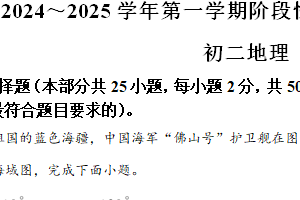 江苏省苏州市昆山、太仓、常熟、张家港四市2024-2025学年八年级上学期期中地理试卷（含解析）