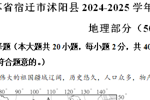 江苏省宿迁市沭阳县2024-2025学年八年级上学期期中地理试题（含解析）