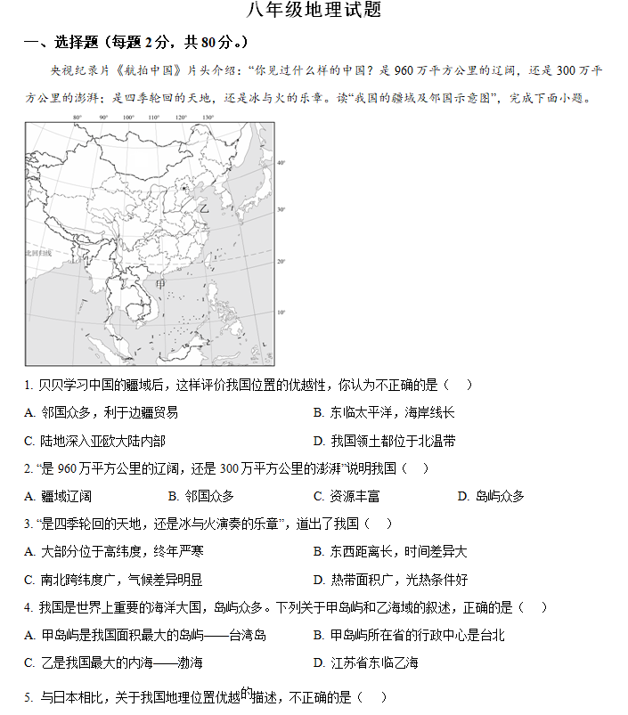 江苏省宿迁市泗洪县2024-2025学年八年级上学期11月期中地理•生物试题-初中地理(含解析)