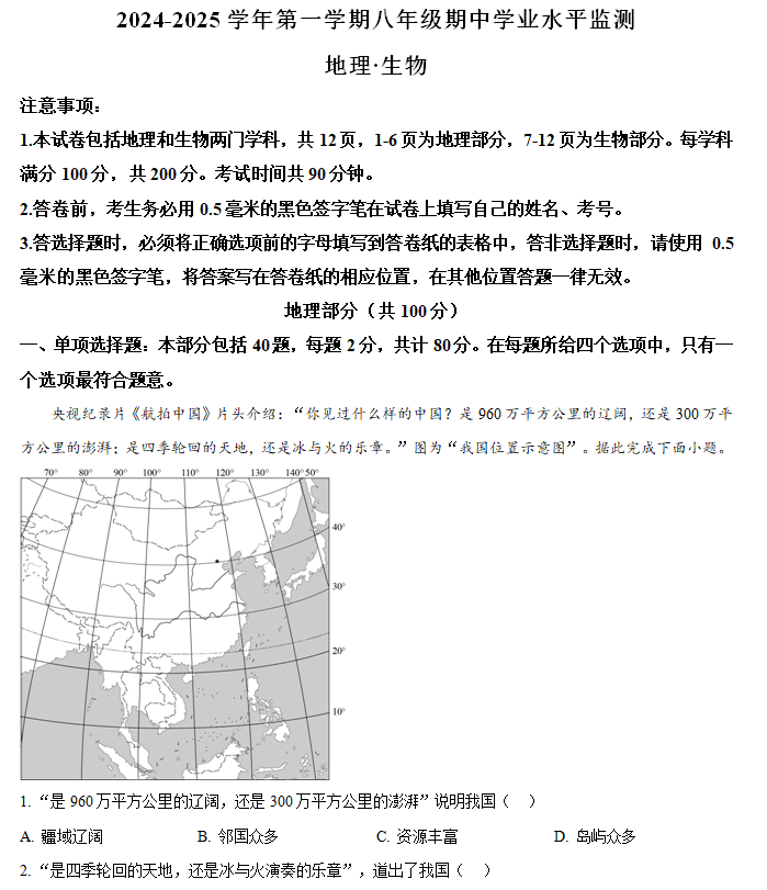 江苏省宿迁市泗阳县2024-2025学年八年级上学期11月期中地理•生物试题-初中地理(含解析)