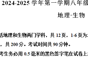 江苏省宿迁市泗阳县2024-2025学年八年级上学期11月期中地理•生物试题-初中地理（含解析）