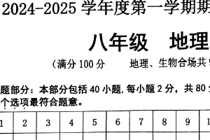 江苏省宿迁市宿城区2024-2025学年八年级上学期期中地理试题（含答案）