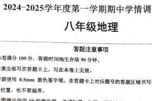 江苏省宿迁市宿城区新区教学共同体2024-2025学年八年级上学期期中地理试题（含答案）